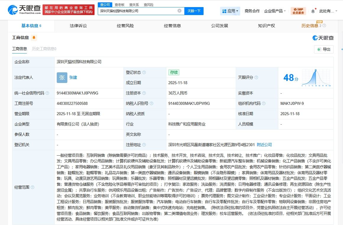 天貓在深圳成立校園科技公司，專注計算機軟硬件及輔助設備