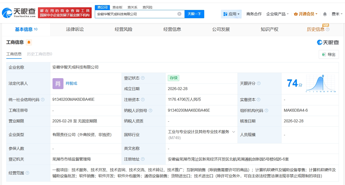 智元機器人攜手安徽成立華智天成科技公司，注資1176萬深耕計算機軟硬件領域